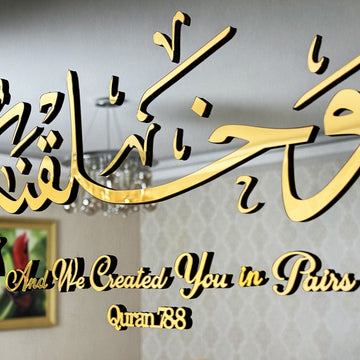 Sourate Naba, verset 8 - Art mural en verre trempé | Personnalisable pour les mariages
