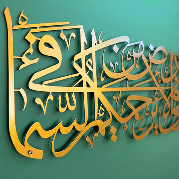 hadith-of-mercy-horizontal-metal-gold-detailed