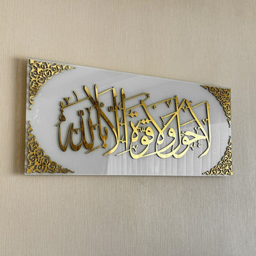 لا حول ولا قوة إلا بالله، لوحة جدارية إسلامية من الزجاج المقسّى