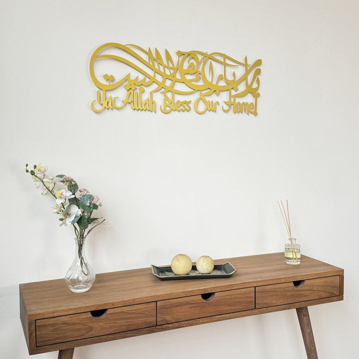dua-for-barakah-islamic-metal-wall-art-quranic-verse-latin-calligraphy-islamicwallartstore