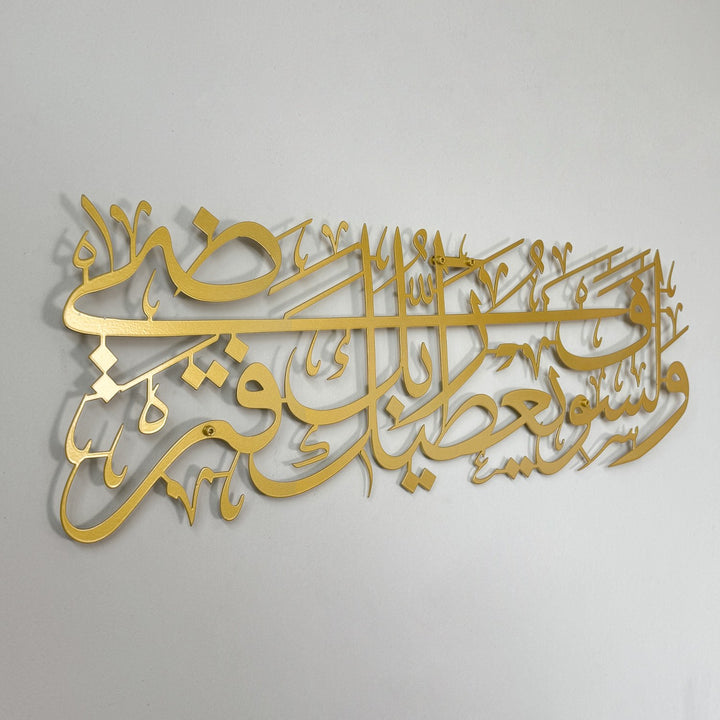 surah-ad-duha-ayat-5-metal-islamic-decoration-eid-gift-idea-islamicwallartstore