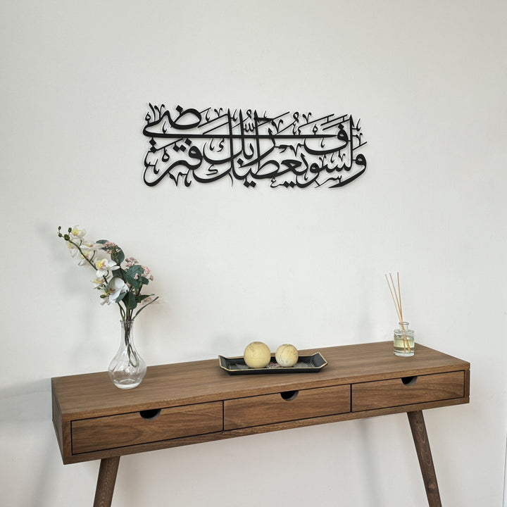 surah-ad-duha-ayat-5-metal-wall-art-decor-for-islamic-living-space-islamicwallartstore