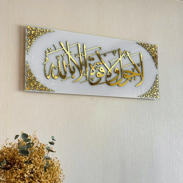 لا حول ولا قوة إلا بالله، لوحة جدارية إسلامية من الزجاج المقسّى