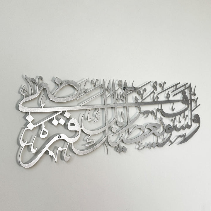 surah-ad-duha-ayat-5-metal-islamic-wall-decoration-living-room-ornament-islamicwallartstore