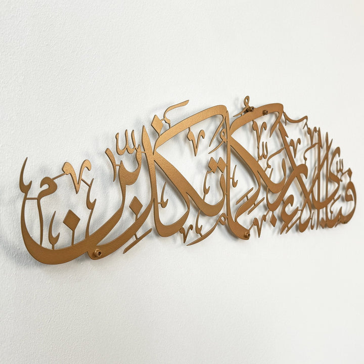 surah-ar-rahman-fabi-ayyi-ala-i-metal-artwork-inspiring-islamic-decoration-islamicwallartstore