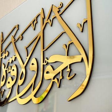لا حول ولا قوة إلا بالله، لوحة جدارية إسلامية من الزجاج المقسّى