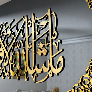 ما شاء الله لا قوة إلا بالله، لوحة جدارية إسلامية من الزجاج المقسّى