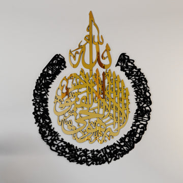 Calligraphie Ayatul Kursi - Art mural islamique en bois et acrylique