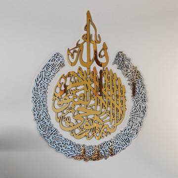 Calligraphie Ayatul Kursi - Art mural islamique en bois et acrylique