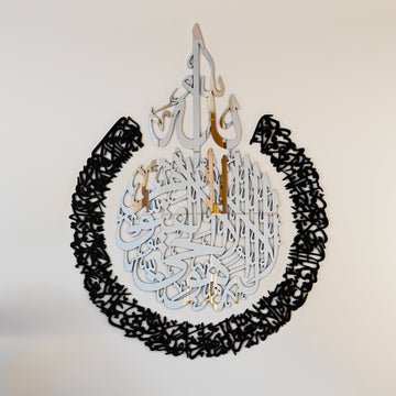 Calligraphie Ayatul Kursi - Art mural islamique en bois et acrylique