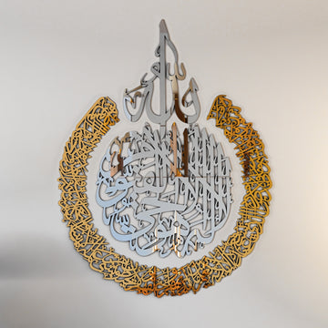 Calligraphie Ayatul Kursi - Art mural islamique en bois et acrylique