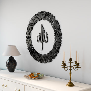 Calligraphie Ayatul Kursi circulaire - Art mural islamique en acrylique/bois