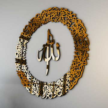 Calligraphie Ayatul Kursi circulaire - Art mural islamique en acrylique/bois