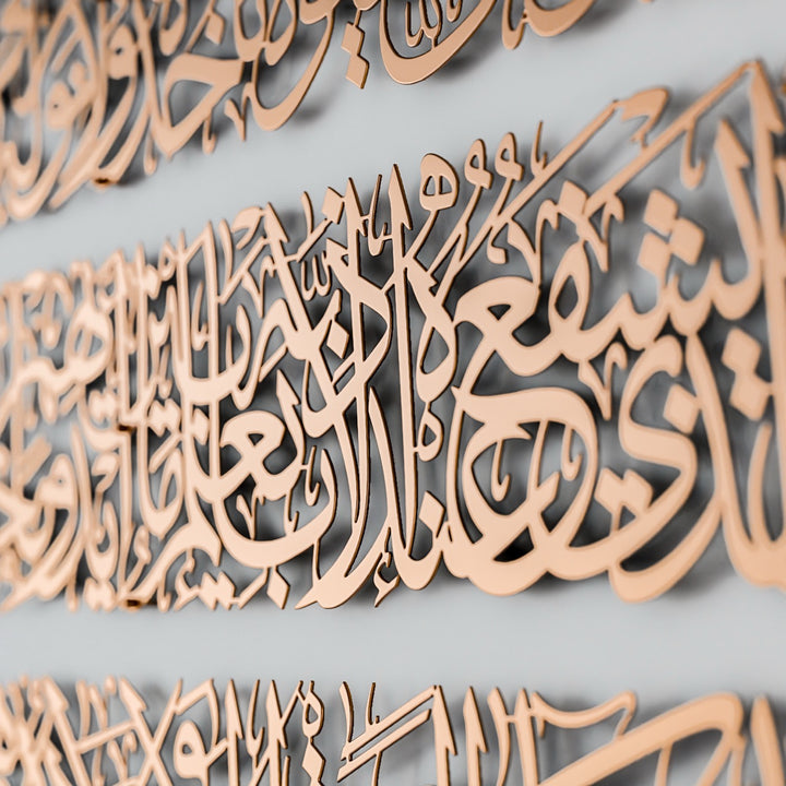 Ayatul Kursi Calligraphy Metal Islamic Wall Art in 4 Pieces