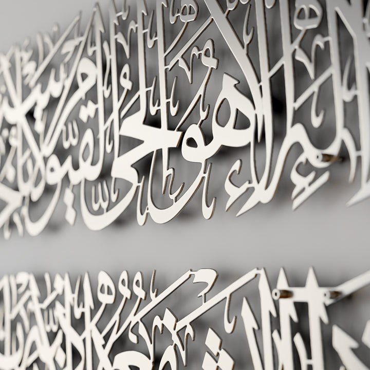 Ayatul Kursi Calligraphy Metal Islamic Wall Art in 4 Pieces