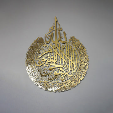 Calligraphie Ayatul Kursi - Art mural islamique en métal brillant