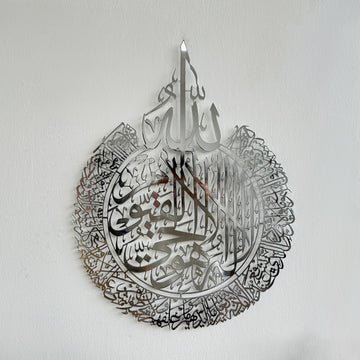 Calligraphie Ayatul Kursi - Art mural islamique en métal brillant
