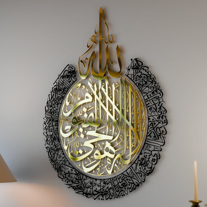 Ayatul Kursi Shiny Metal Islamic Wall Art in Multicolors