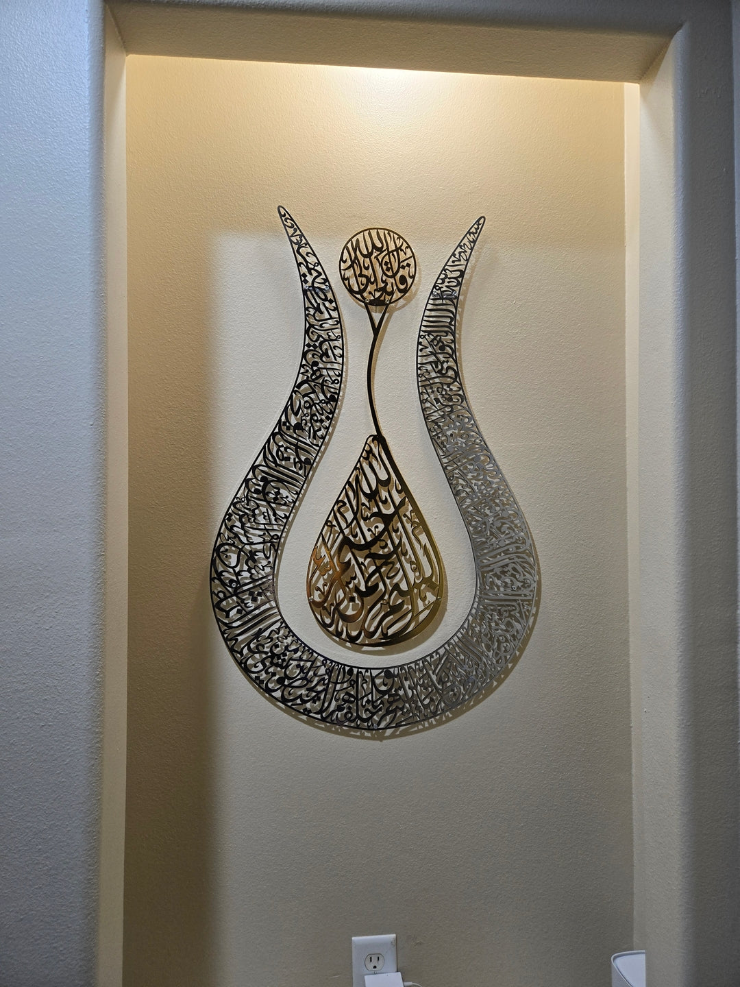 Ayatul Kursi en forme de tulipe - Art mural islamique en métal brillant