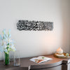 لوحة الكلمة الأولى (الكلمة الطيبة) – ديكور جداري معدني بتصميم إسلامي
