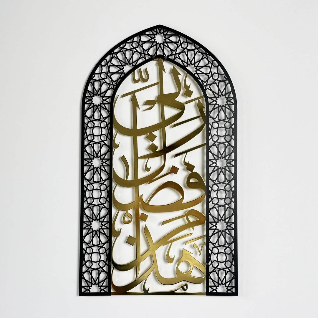 Metal Mihrabs Hadha Min Fadli Rabbi, Surah Naml - Islamic Home Decor