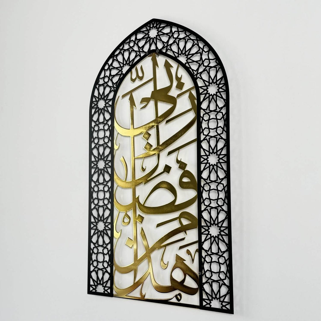 Metal Mihrabs Hadha Min Fadli Rabbi, Surah Naml - Islamic Home Decor