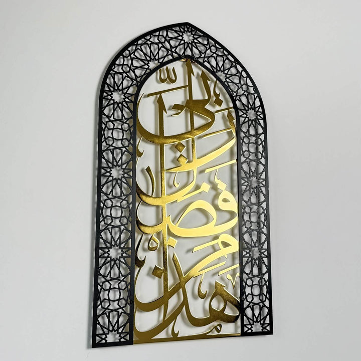 Metal Mihrabs Hadha Min Fadli Rabbi, Surah Naml - Islamic Home Decor