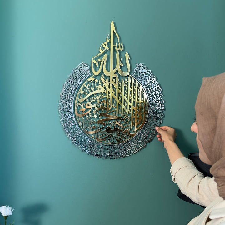 Ayatul Kursi - Islamic Wall Art, Shiny Metal | Baqarah Verse 255 in Multicolors