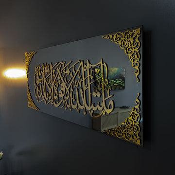 ما شاء الله لا قوة إلا بالله، لوحة جدارية إسلامية من الزجاج المقسّى