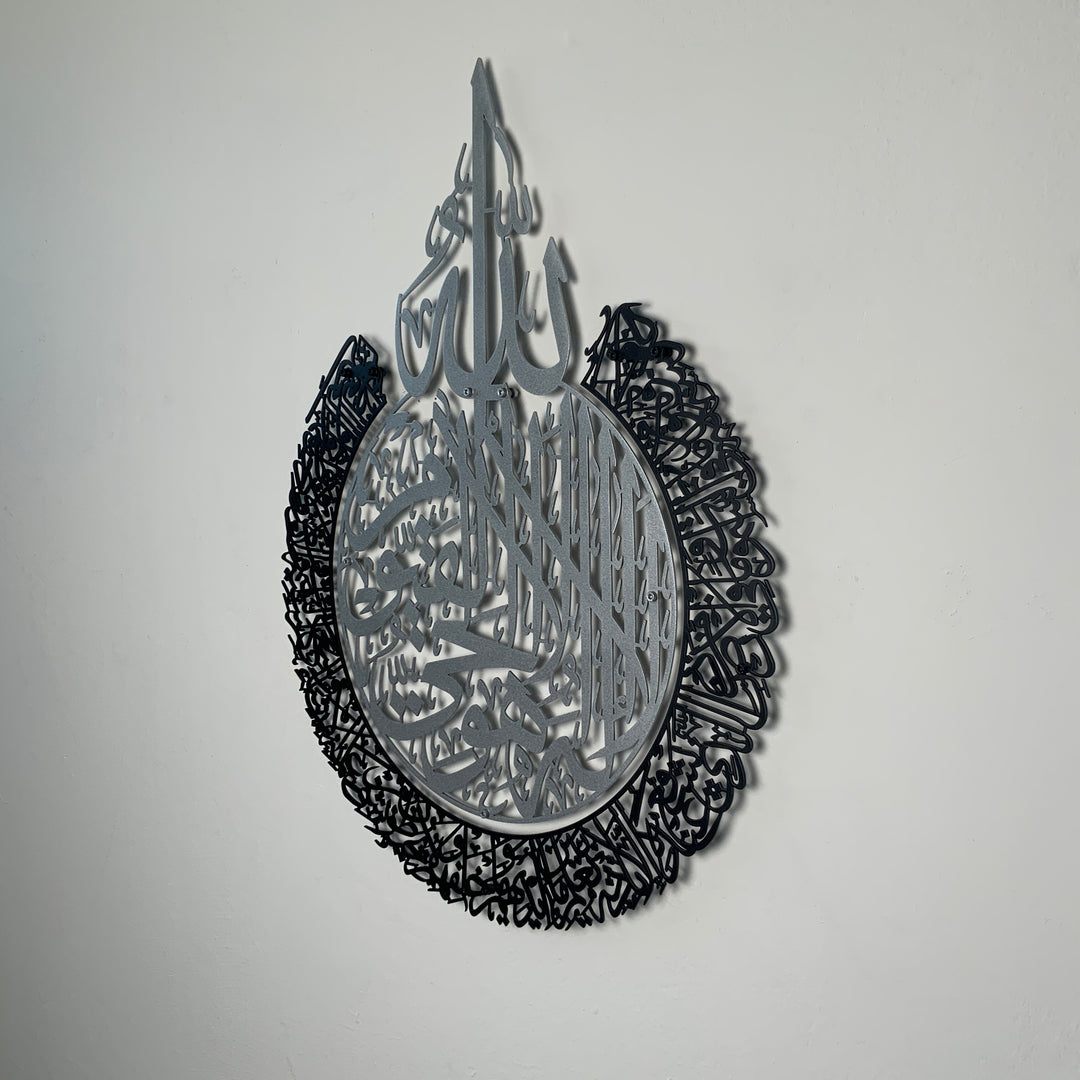Ayatul Kursi 2-teiliges Wanddeko aus glänzend poliertem Metall