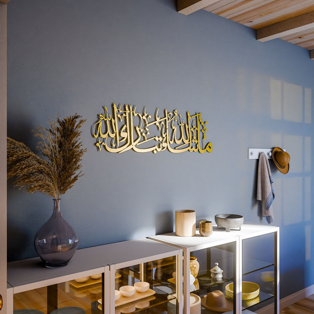 Mashallah Tabarakallah Metal Islamic Wall Art