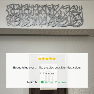 Hawqala La Hawla Wa La Quwwata Illa Billahil Aliyyil Azeem Powder Painted Metal Islamic Wall Art - Islamic Wall Art Storevvvvvv