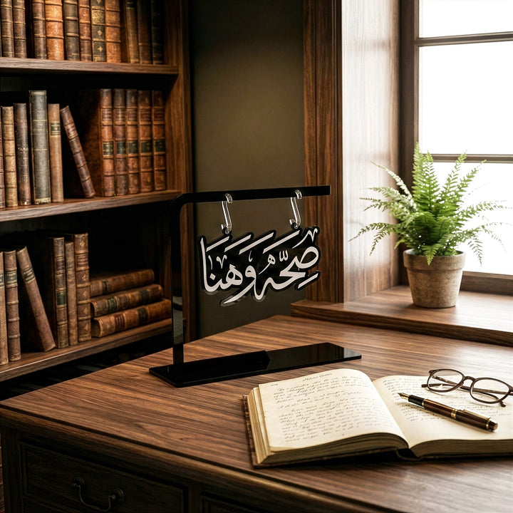 Saha w Hana Shaped Calligraphy Stand – Elegant Ramadan Decor & Iftar Table Centerpiece