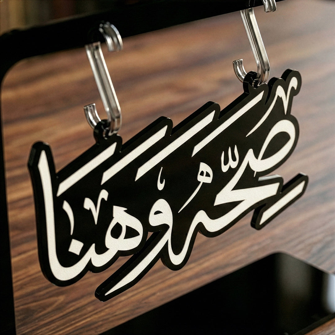 Saha w Hana Shaped Calligraphy Stand – Elegant Ramadan Decor & Iftar Table Centerpiece