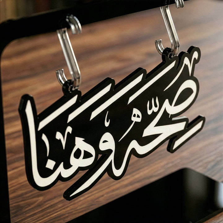 Saha w Hana Shaped Calligraphy Stand – Elegant Ramadan Decor & Iftar Table Centerpiece