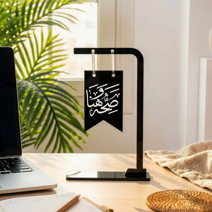 Saha w Hana Acrylic Table Stand – Ramadan Decor & Islamic Calligraphy for Iftar