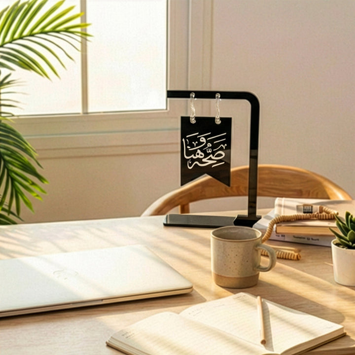 Saha w Hana Acrylic Table Stand – Ramadan Decor & Islamic Calligraphy for Iftar