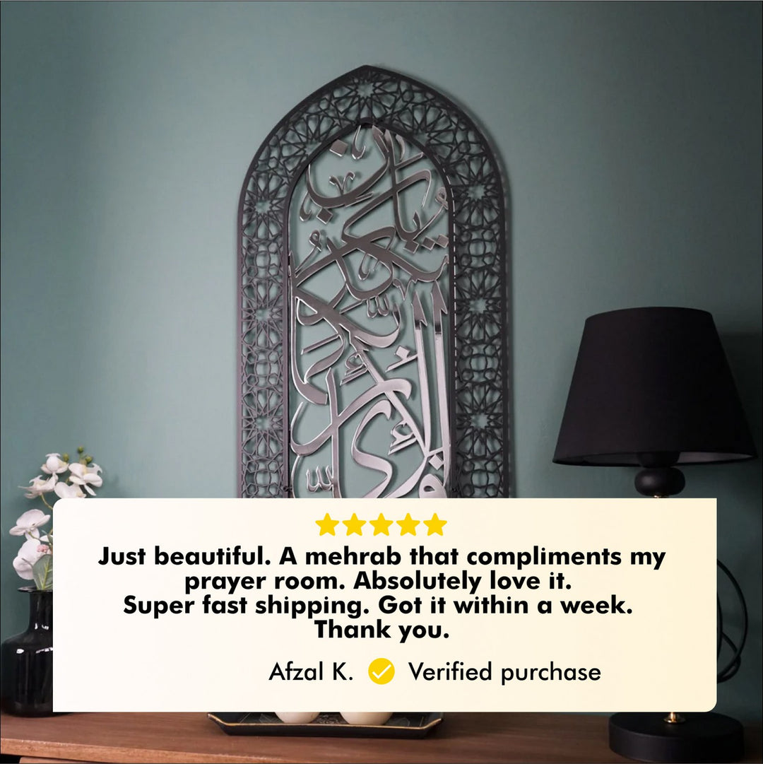 Surah Ar-Rahman Islamic Wall Art, Dome Design Muslim Home Decor