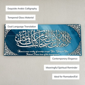 Dua of Yunus Islamic Artwork with Translation, Tempered Glass - Islamic Wall Art Store