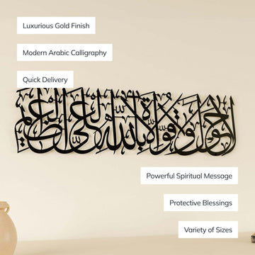 Hawqala La Hawla Wa La Quwwata Illa Billahil Aliyyil Azeem Powder Painted Metal Islamic Wall Art - Islamic Wall Art Store