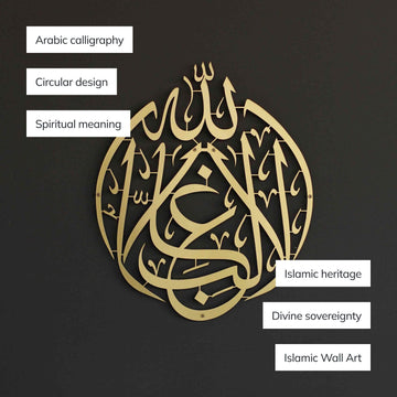 لا غالب إلا الله، لوحة جدارية إسلامية معدنية