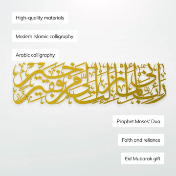 Surah Al-Qasas Verse 24 Metal Islamic Wall Art - Prophet Moses Dua, Modern Islamic Calligraphy Decor