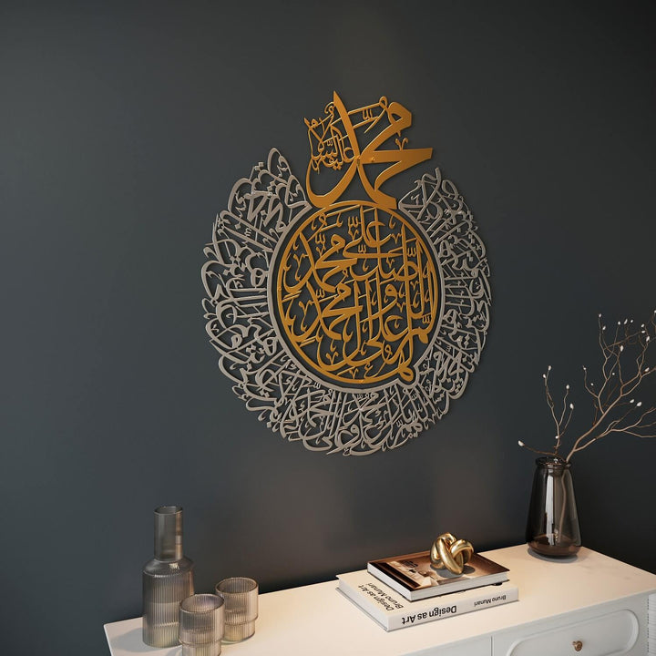 فن درود شريف اللهم صل وبارك - ديكور جدران إسلامي معدني غير لامع