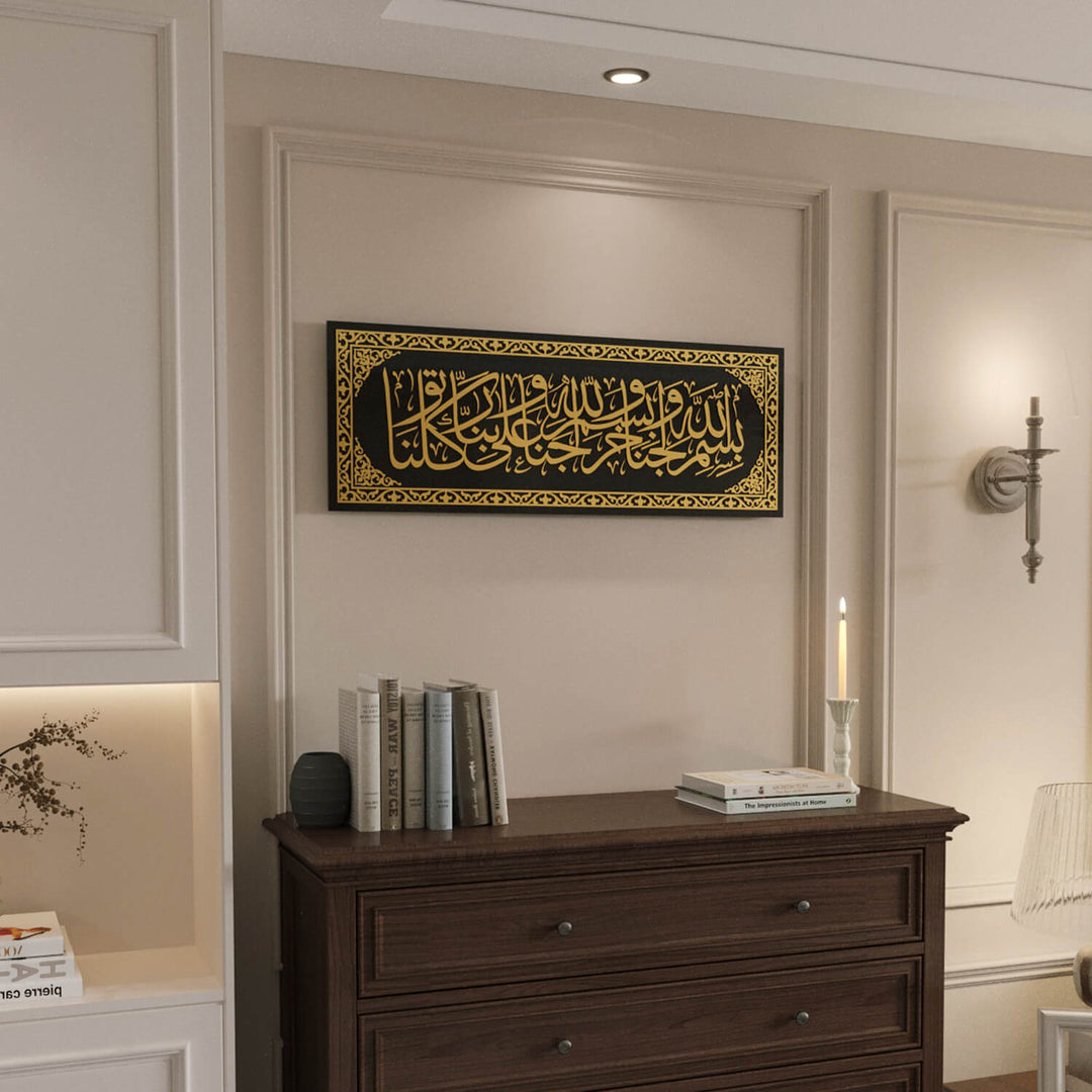لوحة دعاء دخول المنزل | ديكور الخط العربي - فن جداري إسلامي