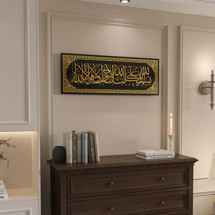 فن جداري إسلامي | لوحة دعاء الخروج من المنزل - ديكور زجاجي أنيق
