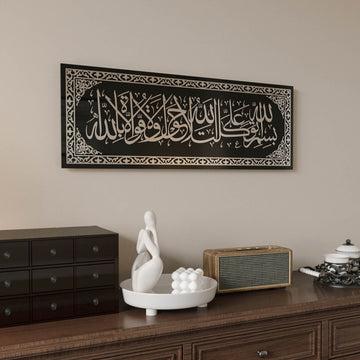 دعاء الخروج من المنزل - لوحة جدارية إسلامية | ديكور زجاجي أنيق