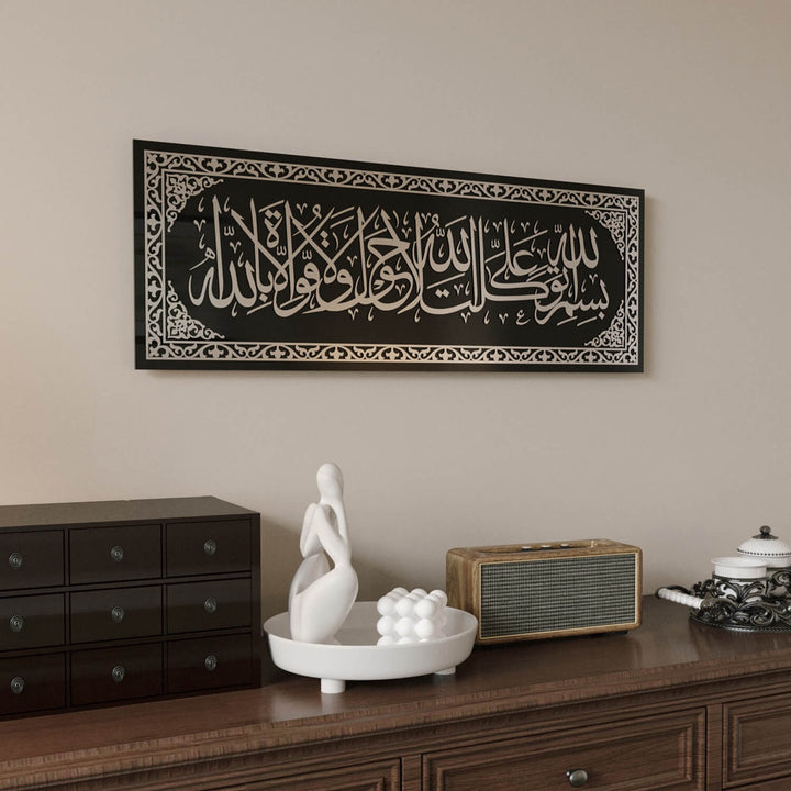 فن جداري إسلامي | لوحة دعاء الخروج من المنزل - ديكور زجاجي أنيق