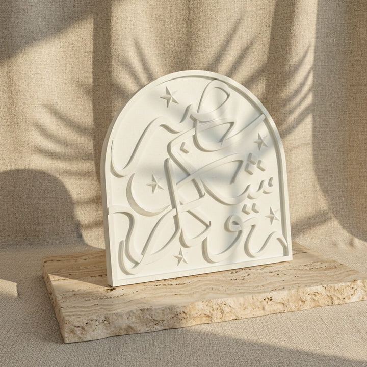Sabr, Shukr, Tawakkul Arabic Calligraphy Stone Relief