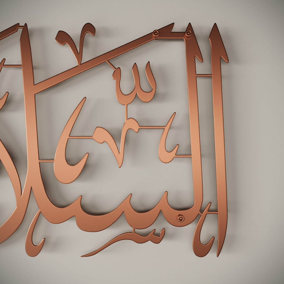 لوحة جدارية السلام عليكم ورحمة الله وبركاته، فن الحائط الإسلامي المعدني