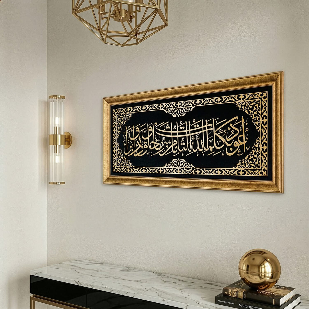 Dua for Protection from Evil Eye, Framed Arabic Calligraphy Art on Velvet